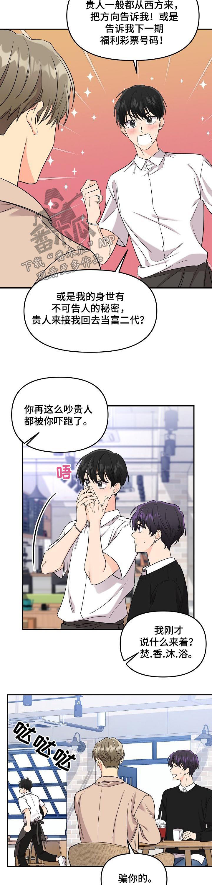 伥鬼漫画,第67章：【第二季】今天小心水4图