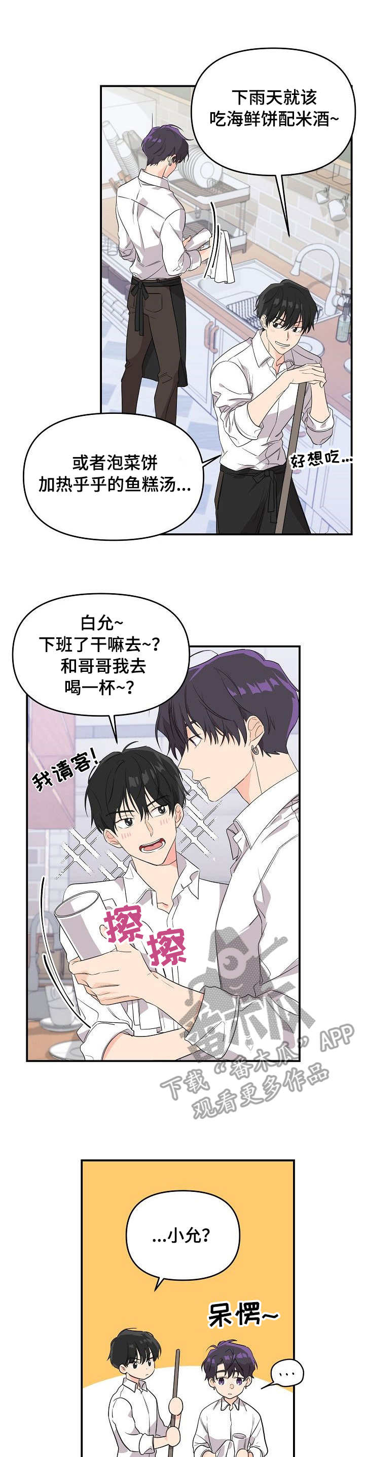 伥鬼模式地图漫画,第7章：犯浑2图