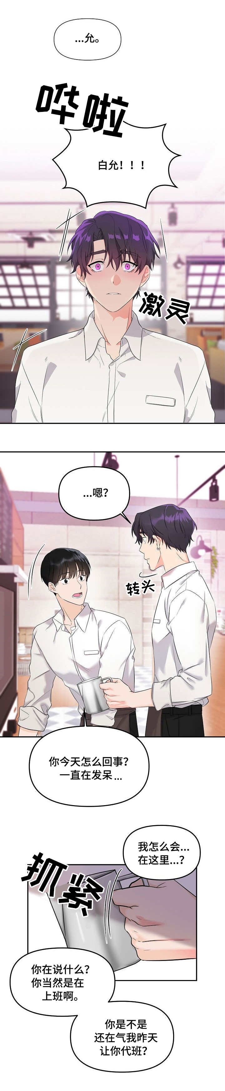 伥鬼漫画,第3章：无精打采2图