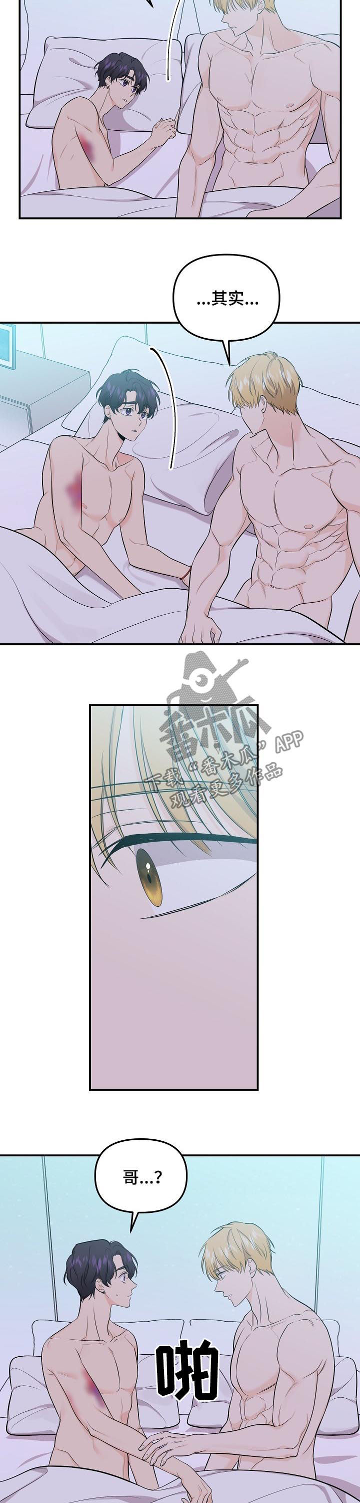 伥鬼室友后续完整版漫画,第81章：【第二季】手链3图