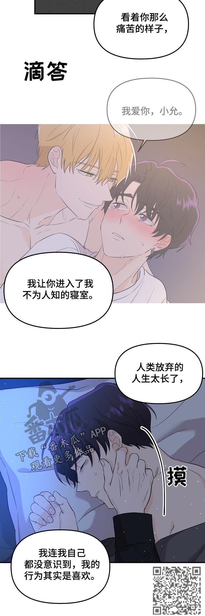 伥鬼地图漫画,第48章：塞进老虎的嘴里1图