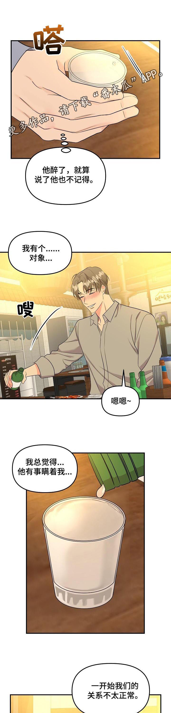 伥鬼漫画,第77章：【第二季】送回家1图