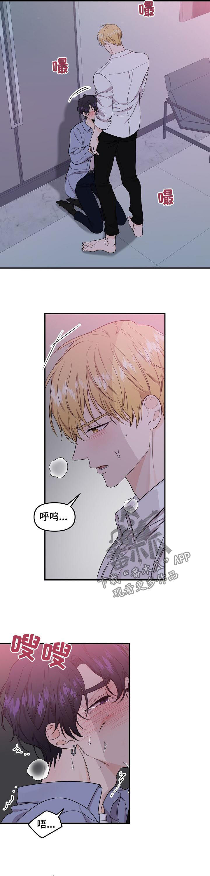 伥鬼漫画,第78章：【第二季】别勉强自己5图