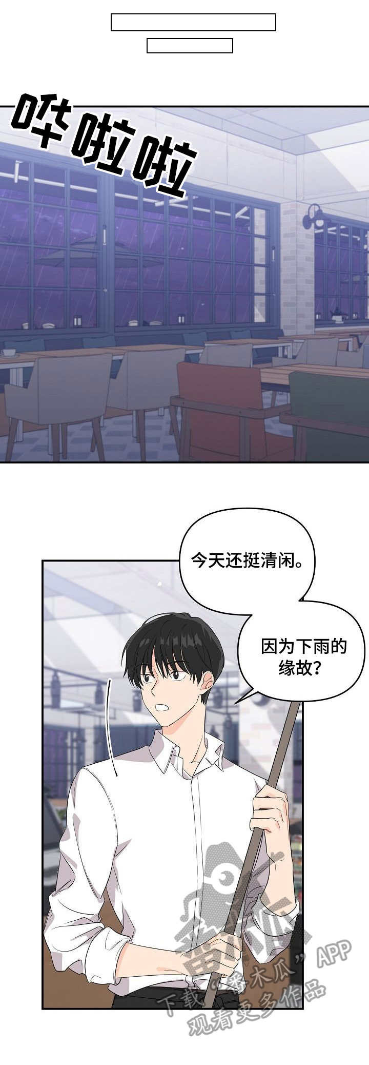 伥鬼模式地图漫画,第7章：犯浑1图