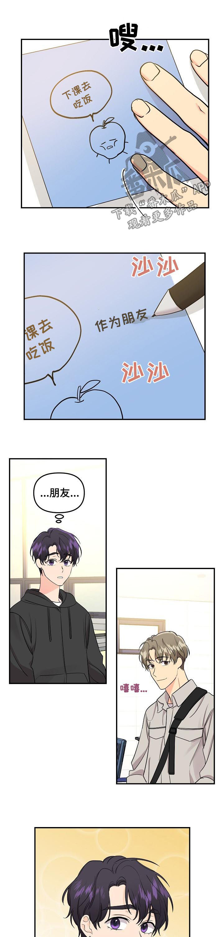 伥鬼漫画,第73章：【第二季】暗恋太难了1图