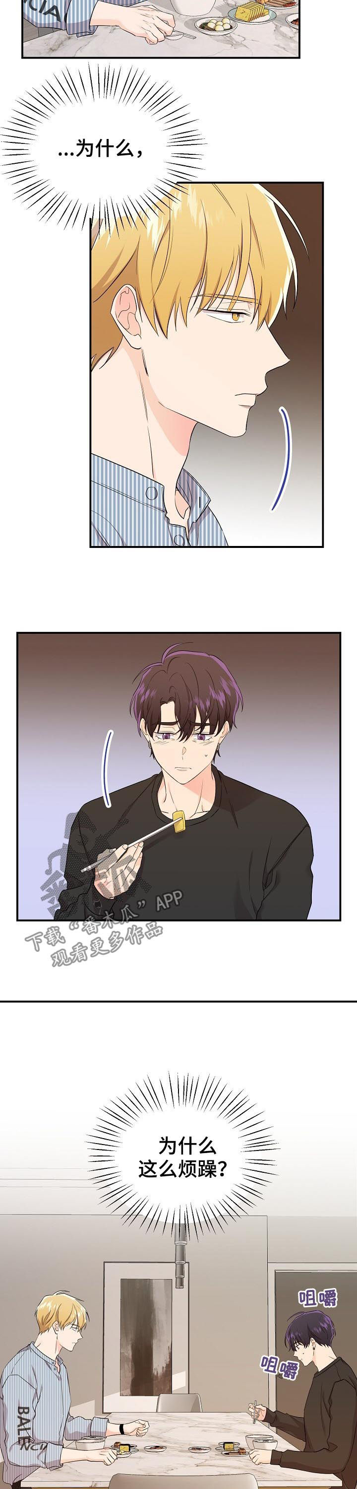 伥鬼漫画,第41章：代班4图