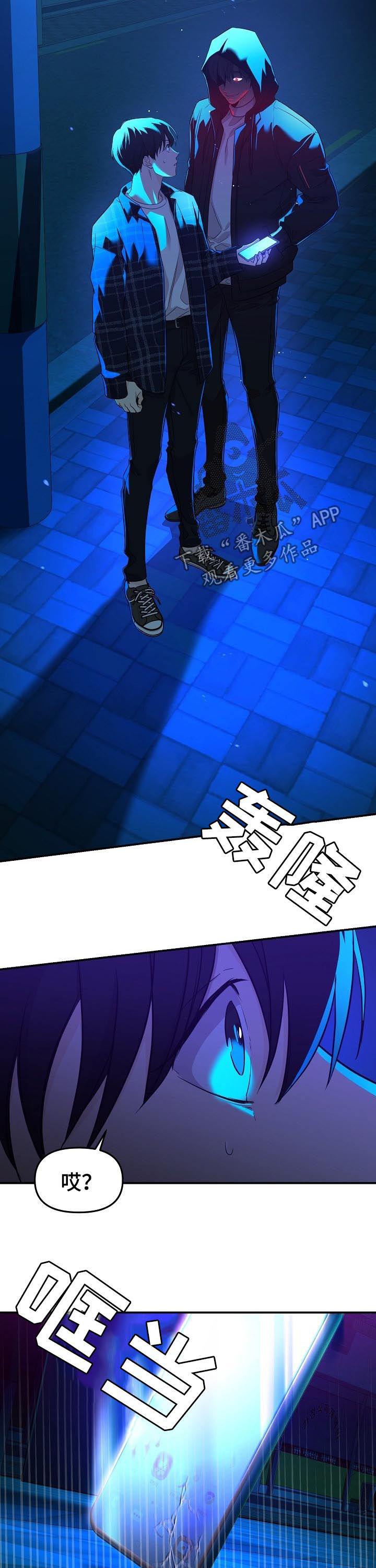 伥鬼室友后续完整版漫画,第42章：神经病1图