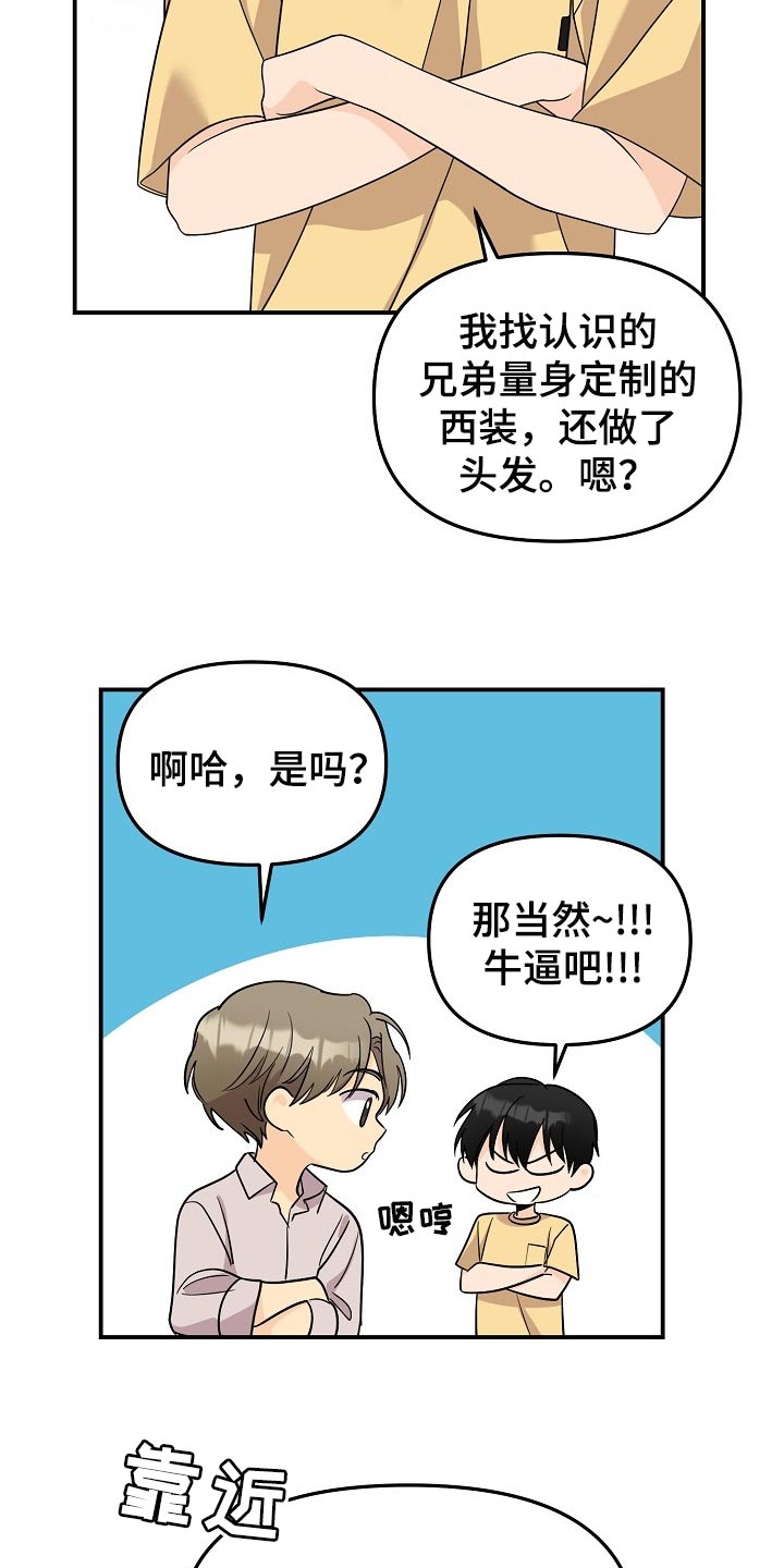 伥鬼模式地图漫画,第117章：【第二季】普通的约会2图