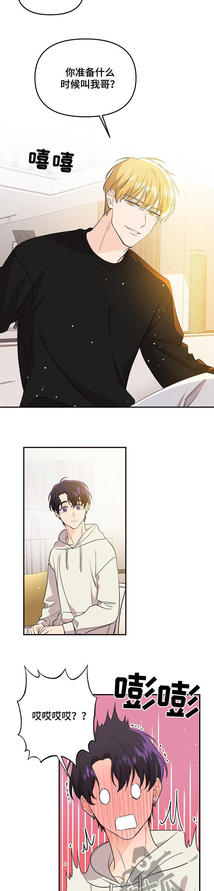 伥鬼漫画,第59章：我想听1图