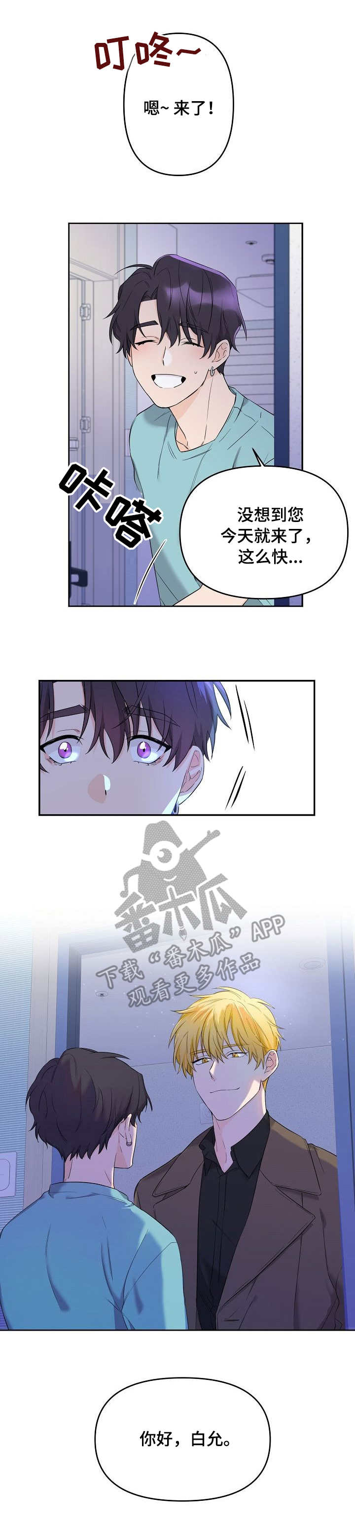 伥鬼室友后续完整版漫画,第4章：找上门1图