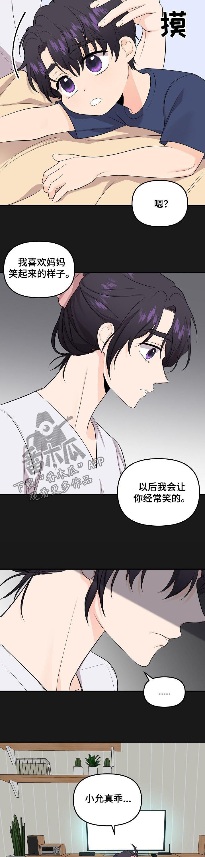 伥鬼游戏小说漫画,第87章：【第二季】绳断2图