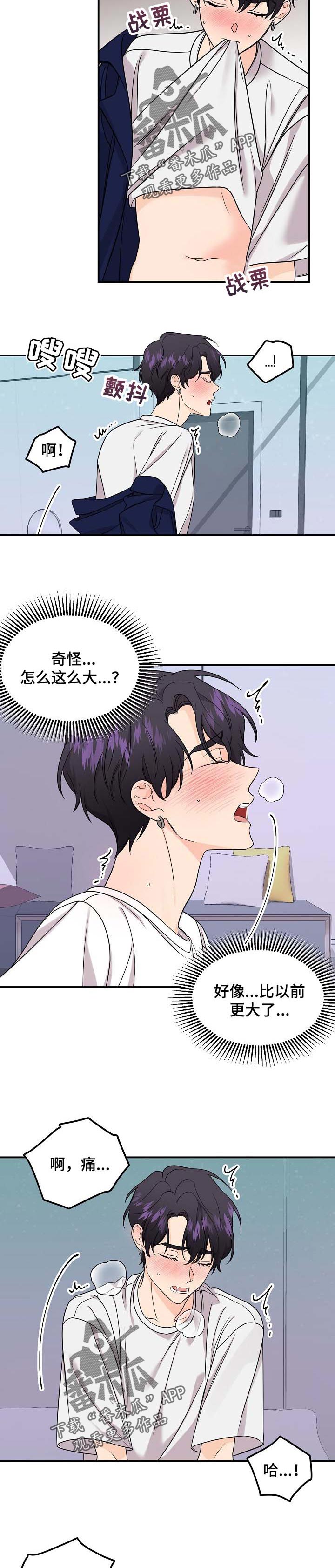 伥鬼模式地图漫画,第99章：【第二季】捉弄3图