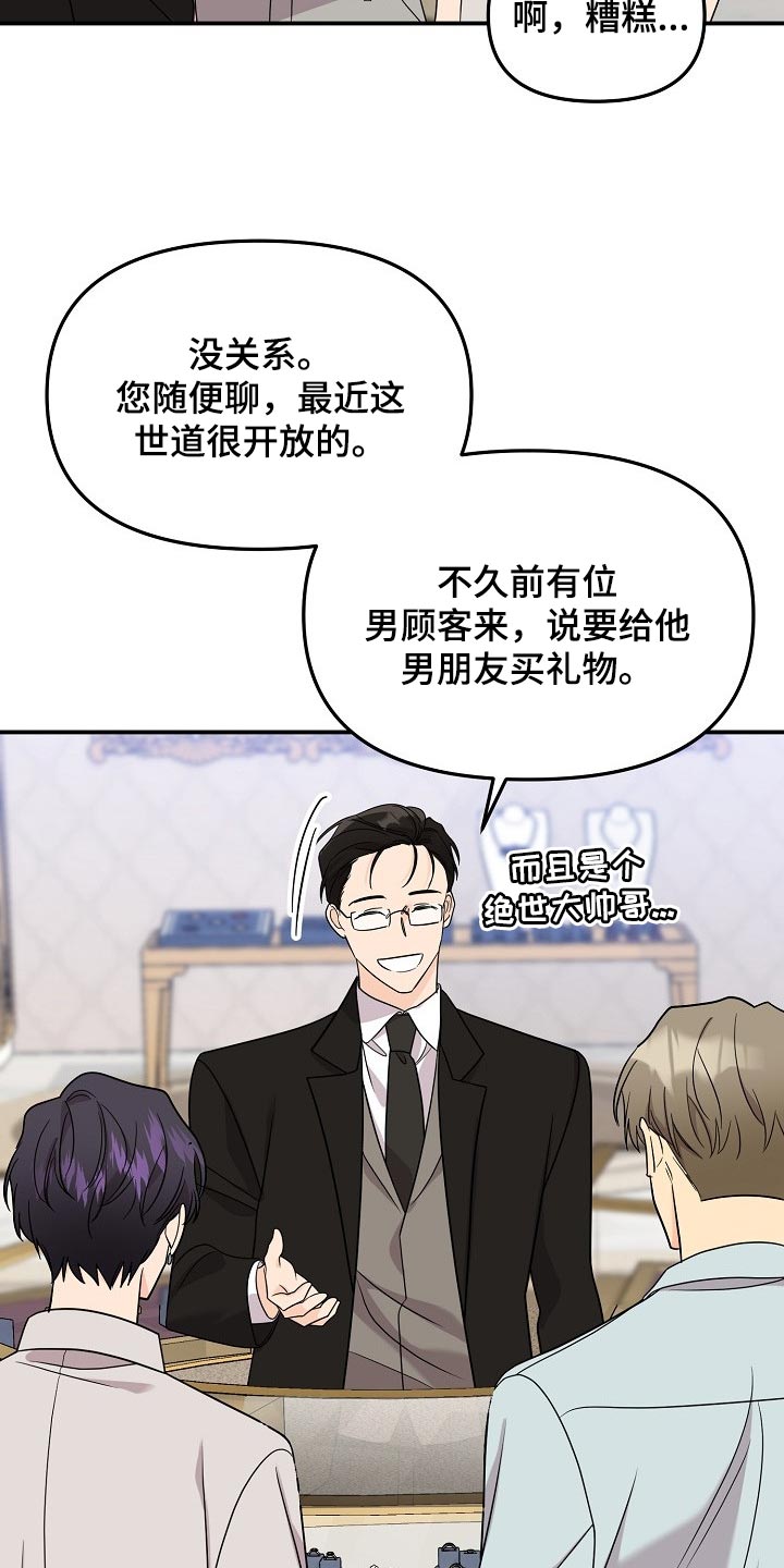 伥鬼老公漫画,第116章：【第二季】找借口2图