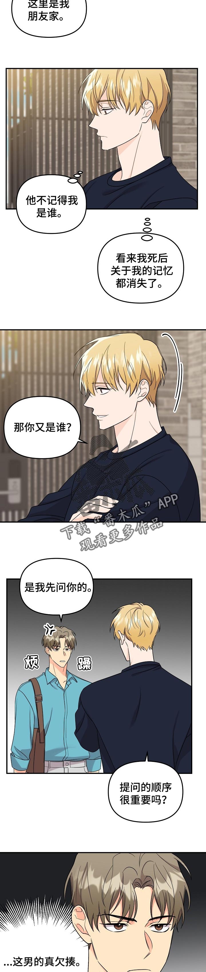 伥鬼模式地图漫画,第103章：【第二季】探望3图