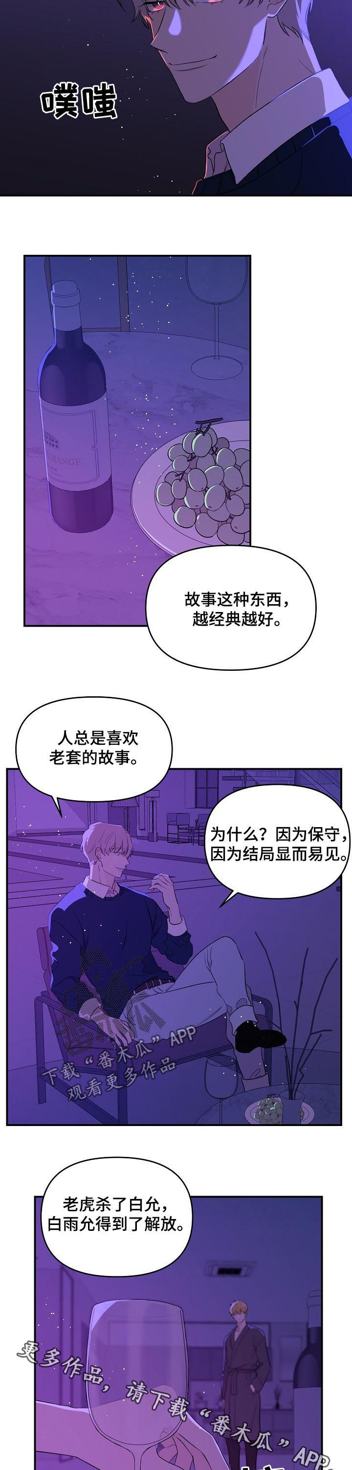伥鬼危机漫画,第39章：我们的结局1图