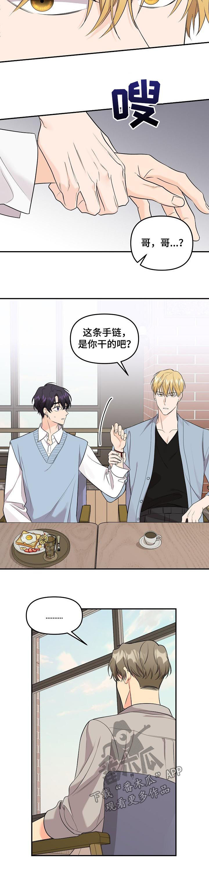 伥鬼漫画,第82章：【第二季】宣示主权3图