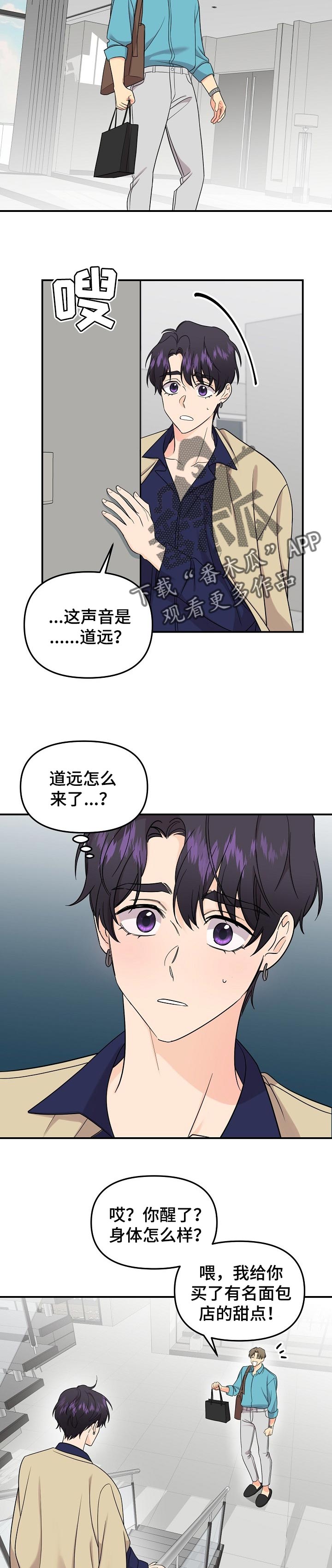 伥鬼模式地图漫画,第103章：【第二季】探望5图