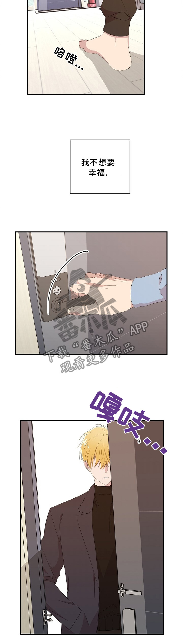 伥鬼邻居漫画,第24章：唯一关心我的人4图