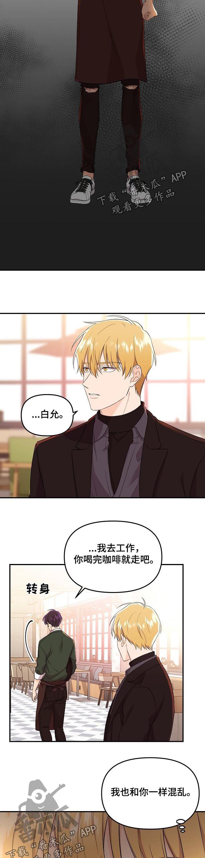 伥鬼漫画,第44章：出了故障2图