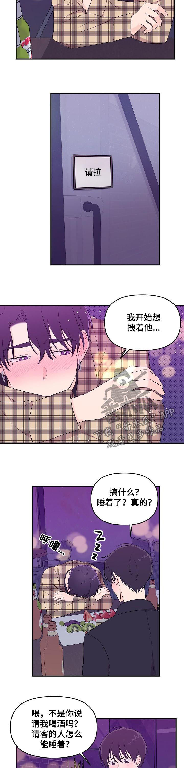 伥鬼室友后续完整版漫画,第28章：欲情故纵4图