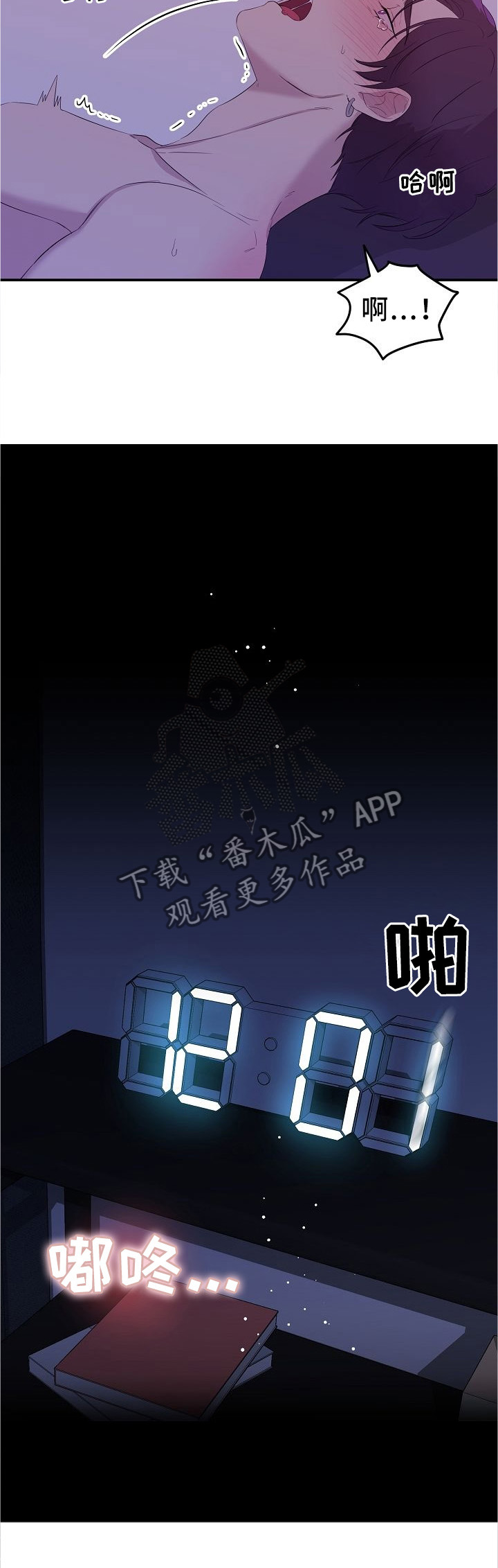 伥鬼漫画,第22章：这不是什么大事3图