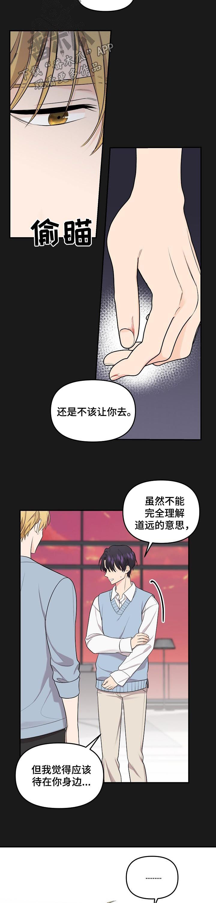 伥鬼室友后续完整版漫画,第86章：【第二季】最后的道别5图