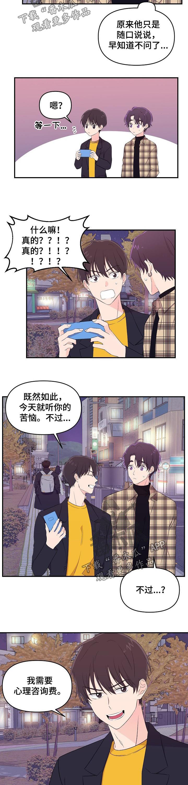 伥鬼漫画,第27章：心理咨询5图