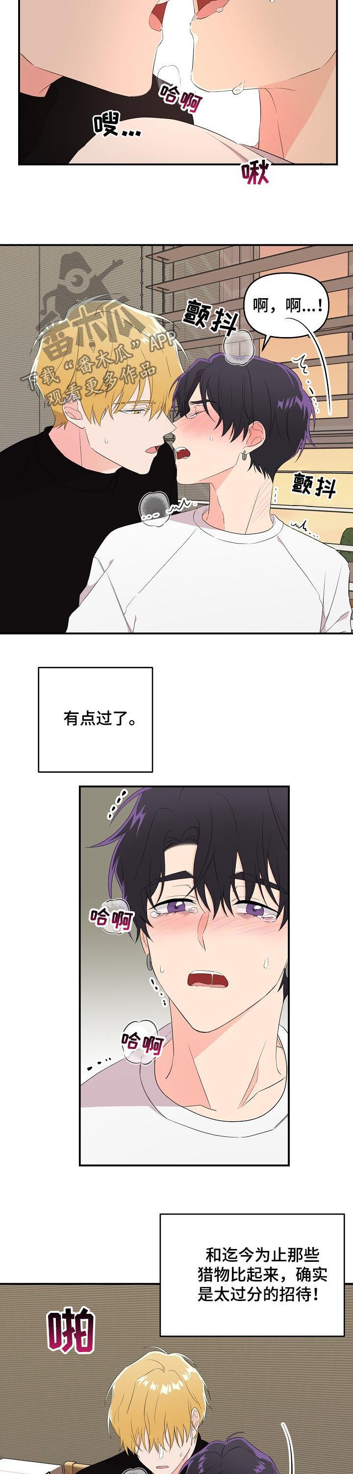 伥鬼漫画,第25章：猎物4图