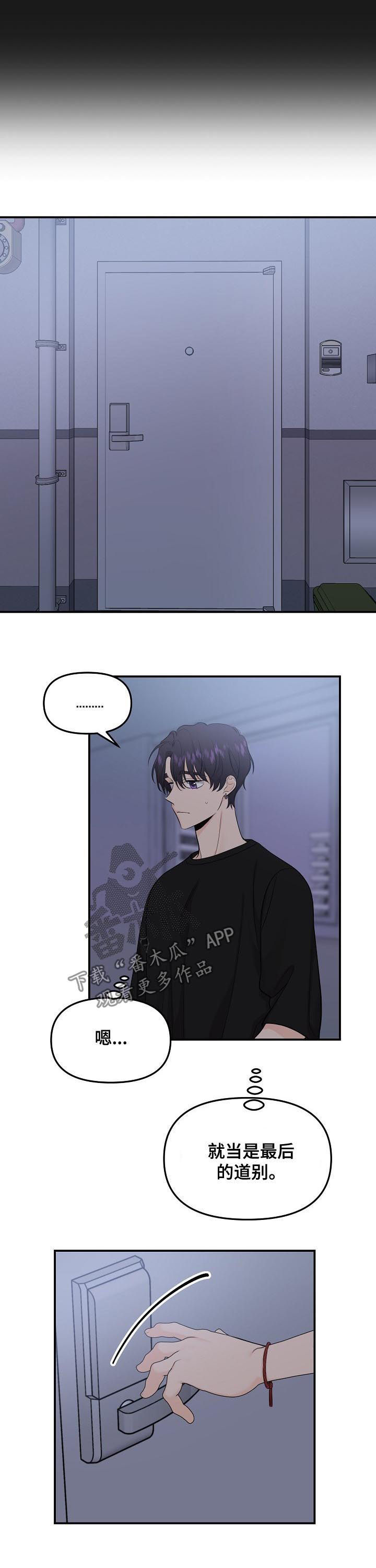 伥鬼室友后续完整版漫画,第86章：【第二季】最后的道别4图