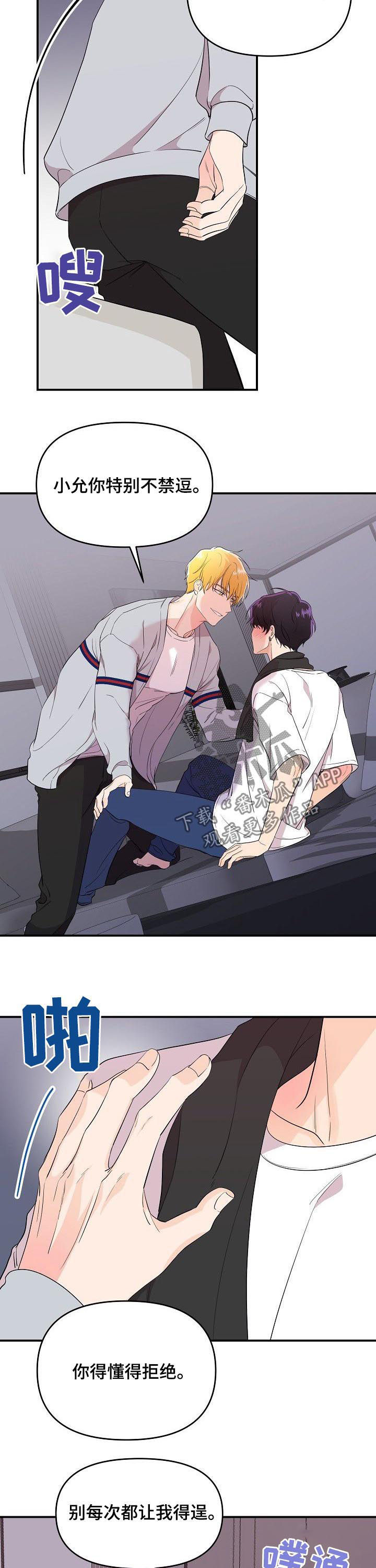 伥鬼漫画,第37章：真是可惜3图