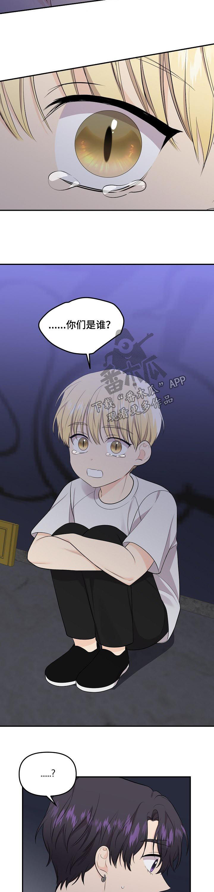 伥鬼漫画,第89章：【第二季】小朋友5图