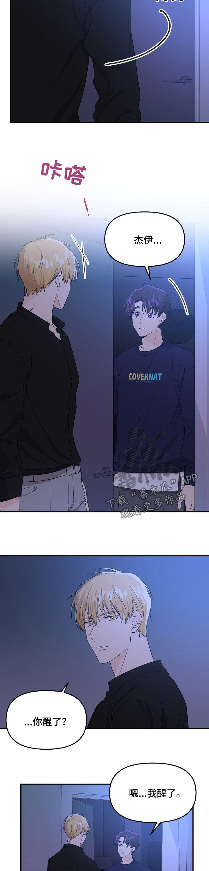 伥鬼漫画,第56章：答复4图