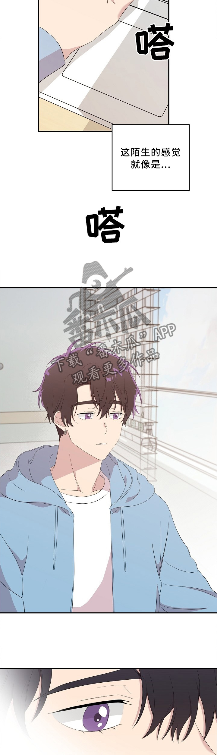 伥鬼邻居漫画,第24章：唯一关心我的人2图