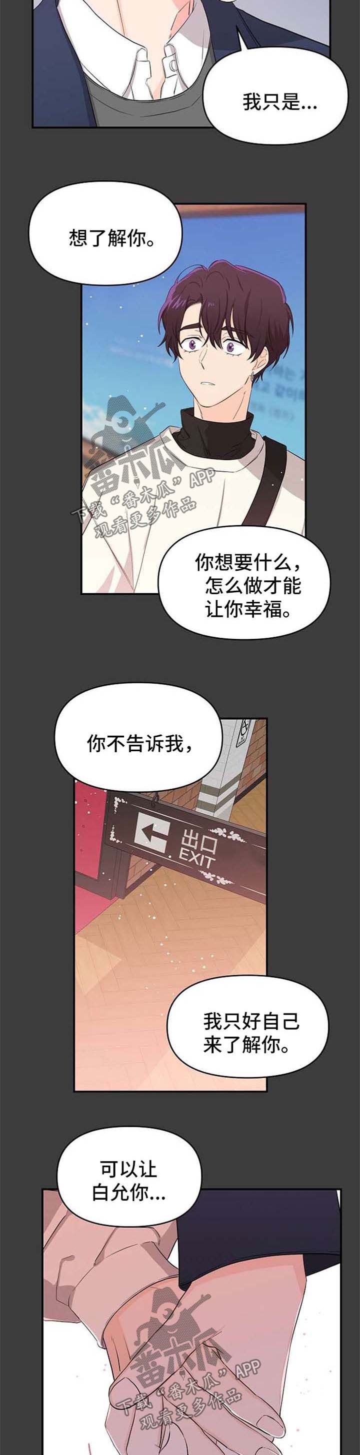 伥鬼漫画,第18章：让你幸福的方法4图