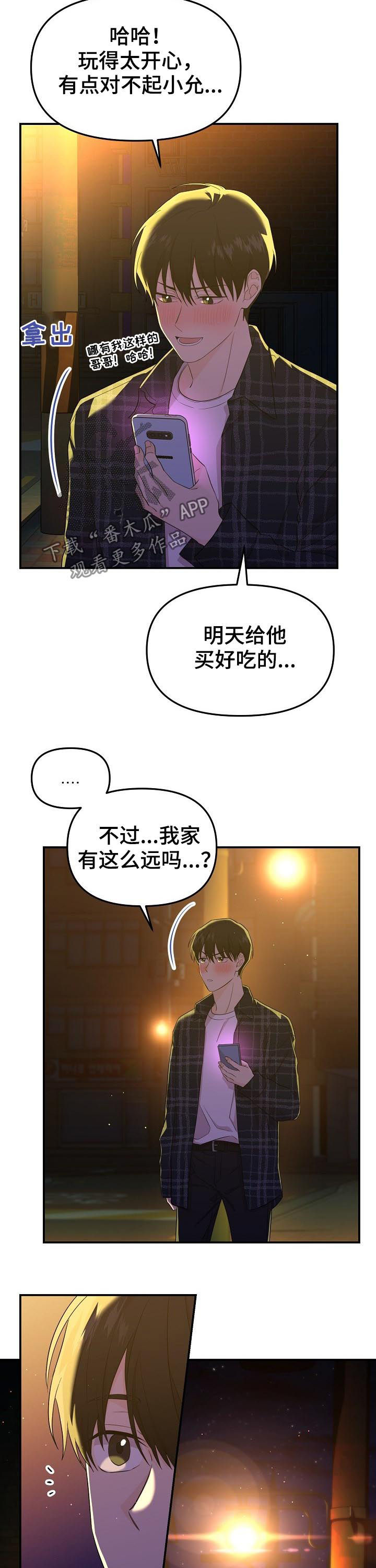 伥鬼室友后续完整版漫画,第42章：神经病3图