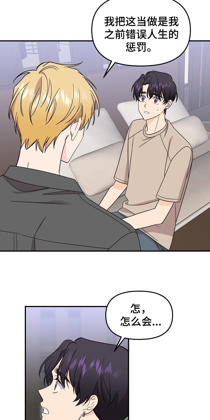 伥鬼漫画,第112章：【第二季】一直表白1图