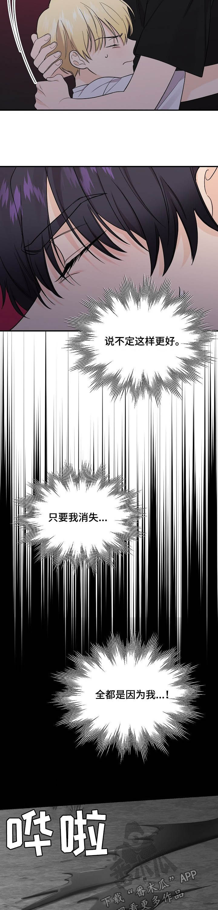 伥鬼室友后续完整版漫画,第92章：【第二季】不幸3图