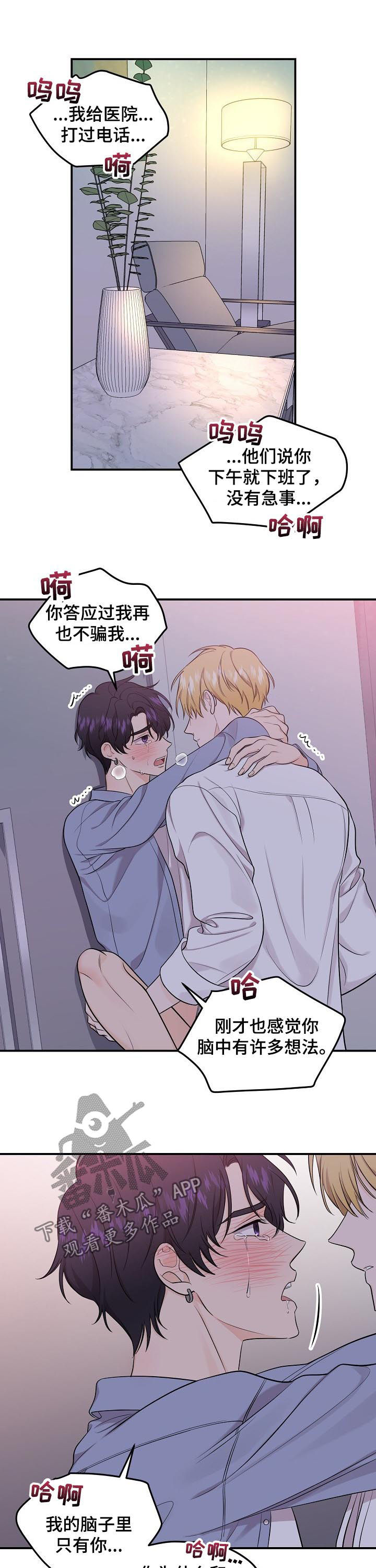 伥鬼室友后续完整版漫画,第79章：【第二季】我只有你4图