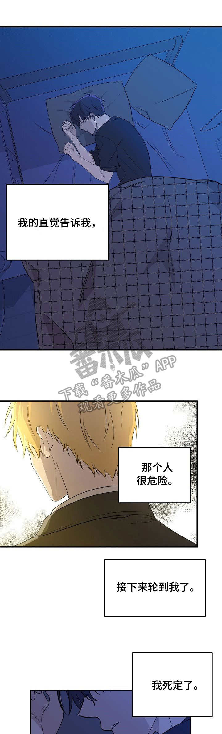 伥鬼室友后续完整版漫画,第12章：新闻4图