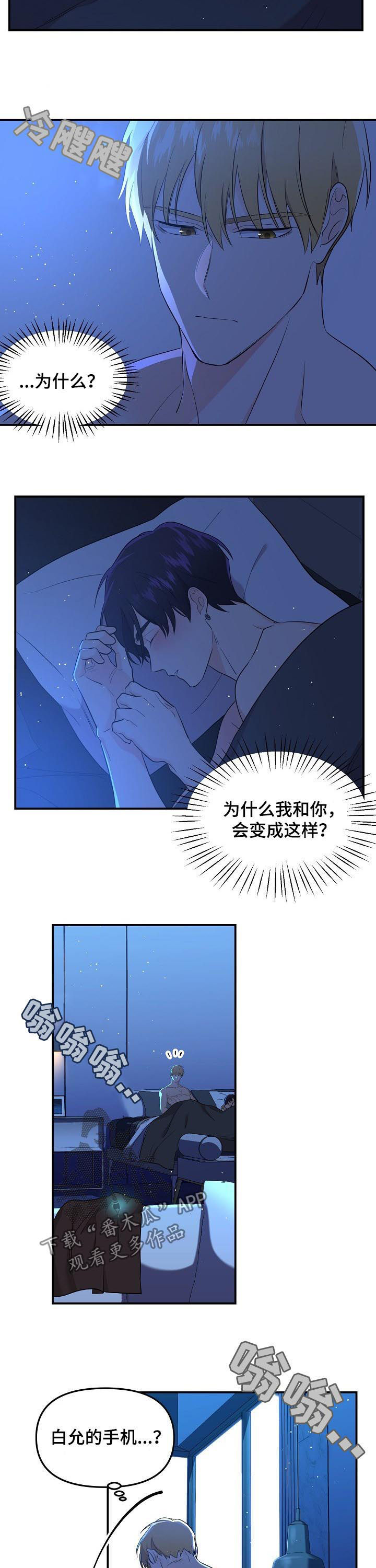 伥鬼鬼灭手书漫画,第47章：你在哪里5图