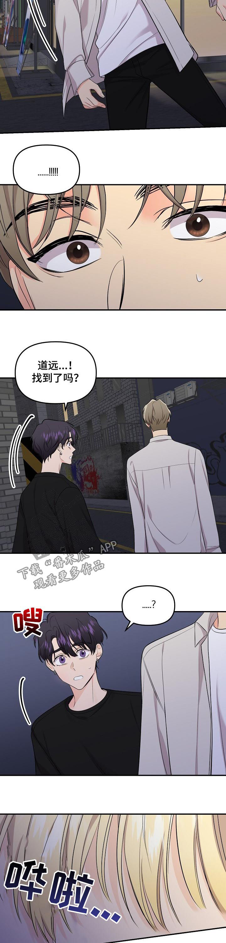 伥鬼漫画,第89章：【第二季】小朋友4图