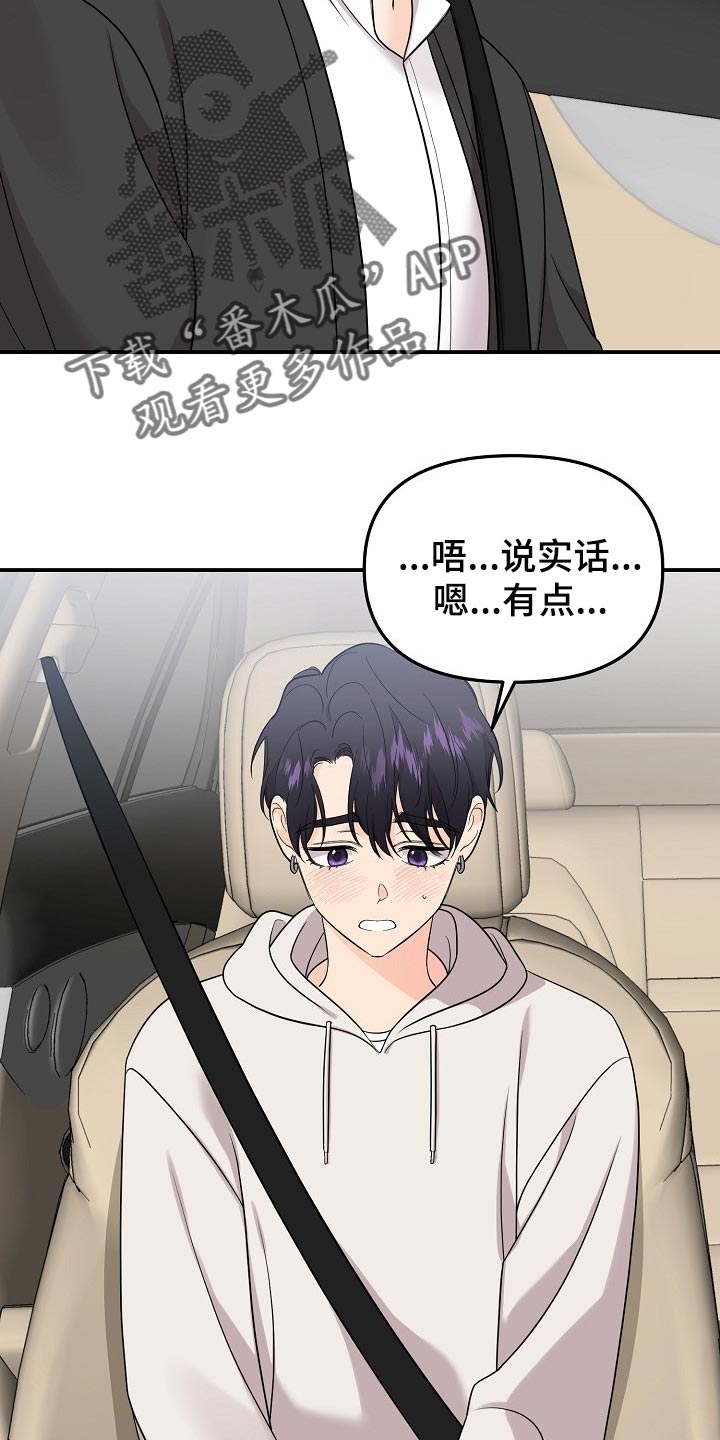 伥鬼室友后续完整版漫画,第107章：【第二季】心里不安4图