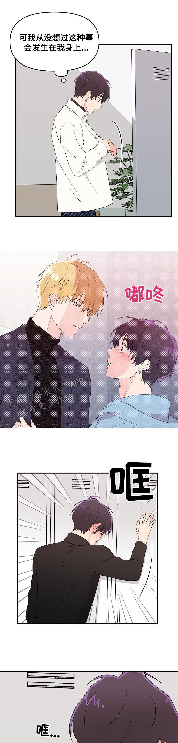 伥鬼漫画,第27章：心理咨询5图