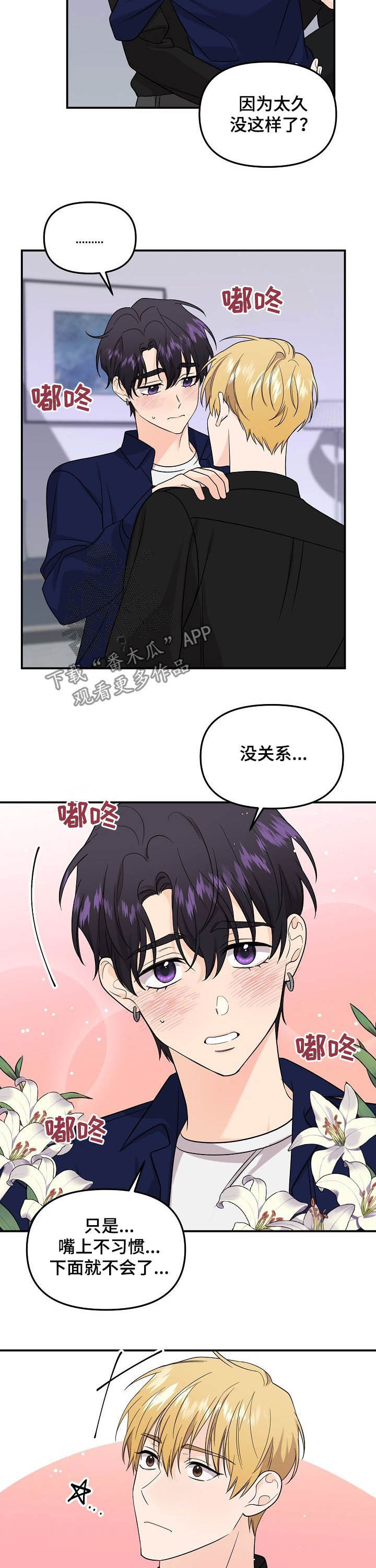 伥鬼漫画,第98章：【第二季】主动3图