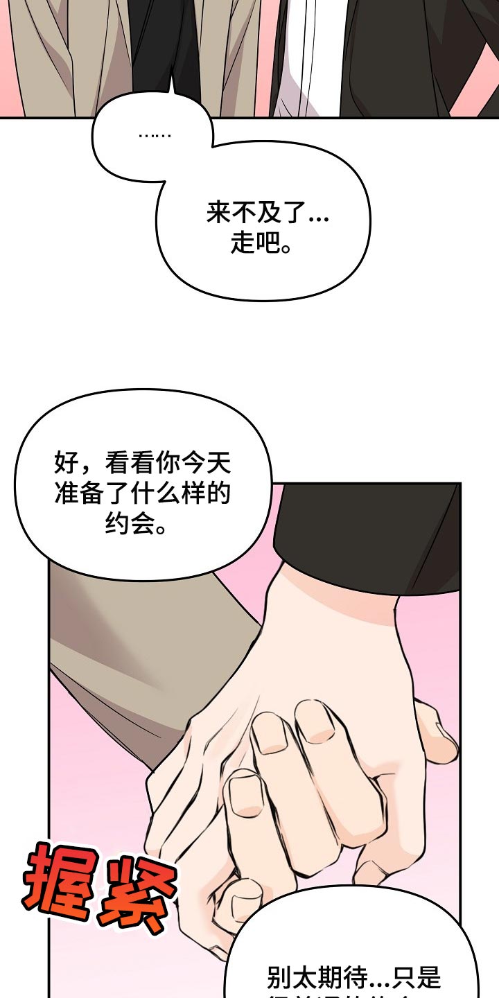 伥鬼模式地图漫画,第117章：【第二季】普通的约会1图