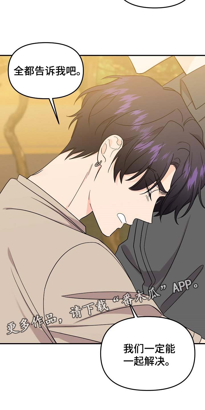 伥鬼地图漫画,第110章：【第二季】全都告诉我吧2图