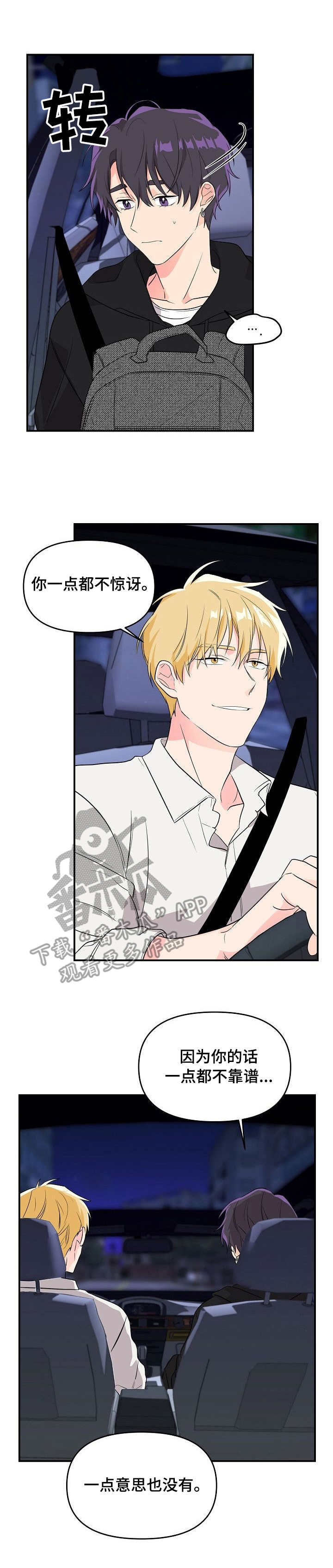 伥鬼漫画,第8章：蛊惑3图