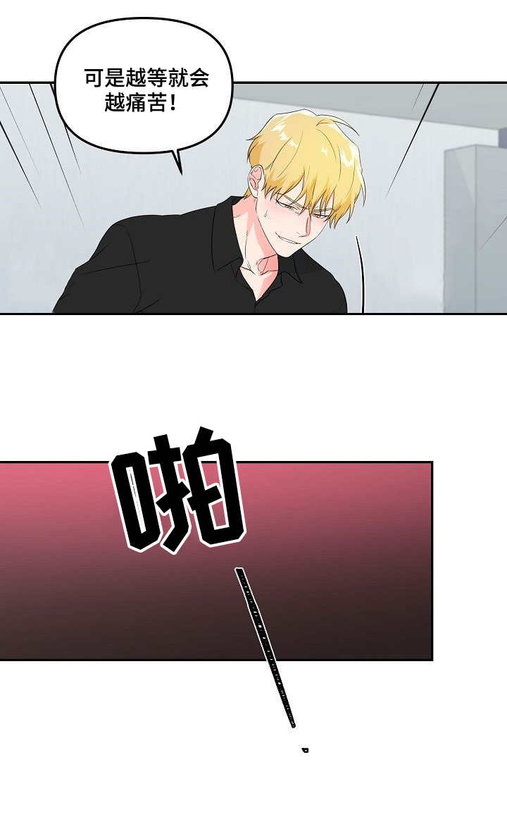 伥鬼漫画,第3章：无精打采1图