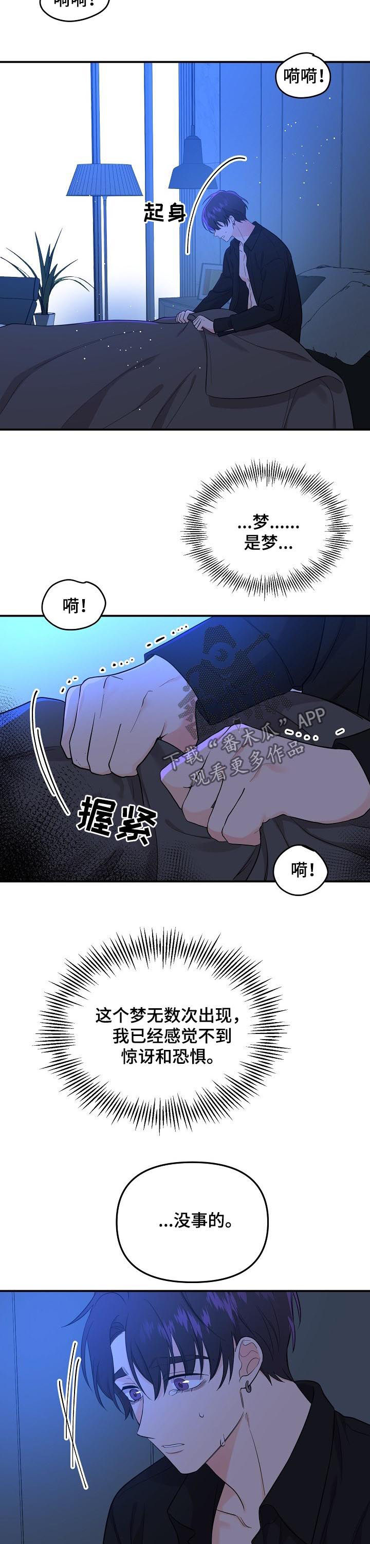 伥鬼漫画,第50章：被爱的资格1图