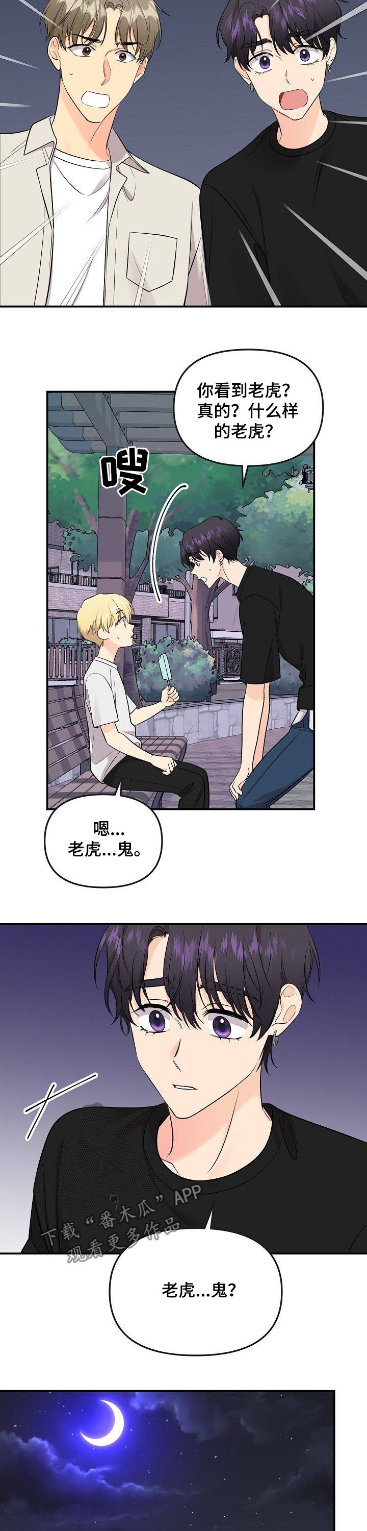伥鬼漫画,第90章：【第二季】老虎鬼4图
